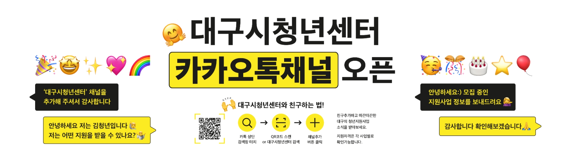 카카오톡 채널 친구추가