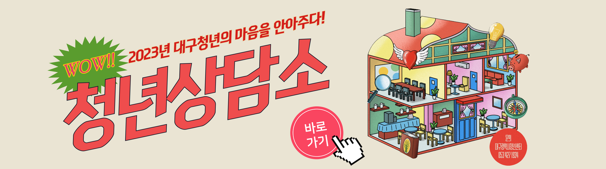2023 사회진입활동지원금 상담연결형 [청년상담소] 참여자 모집