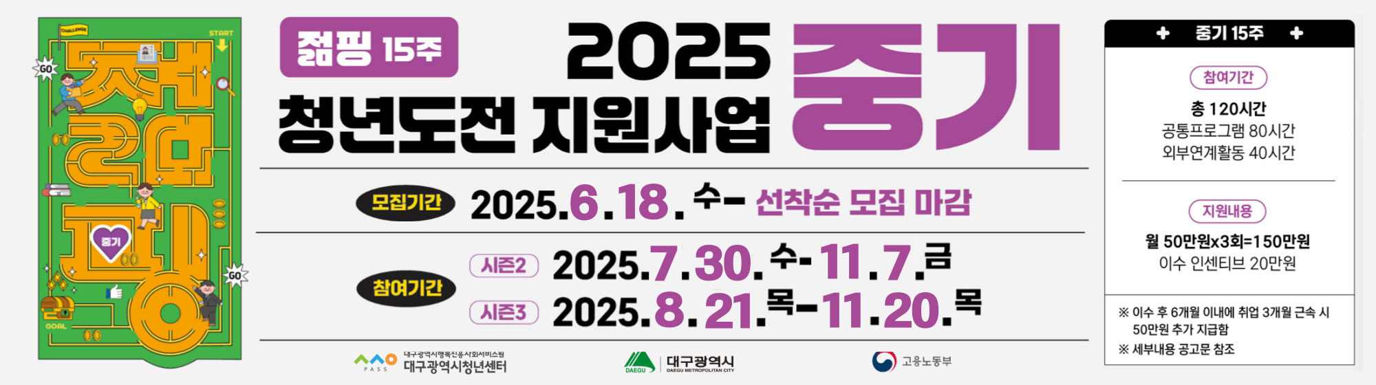 2025 청년도전지원사업 젊핑 <중기> 참여자 모집