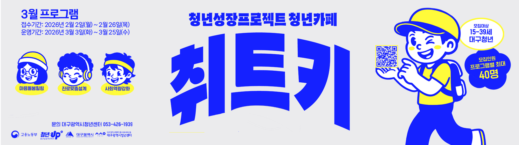 2026 청년성장프로젝트 청년카페 취트키 3월 참여자 모집