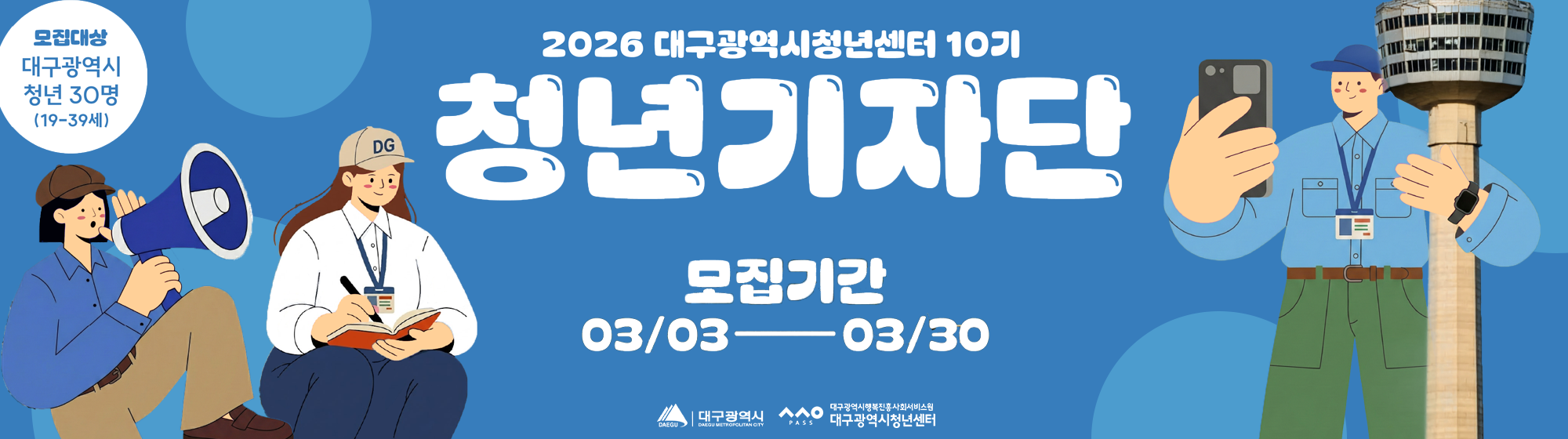 2026 청년기자단 10기 모집