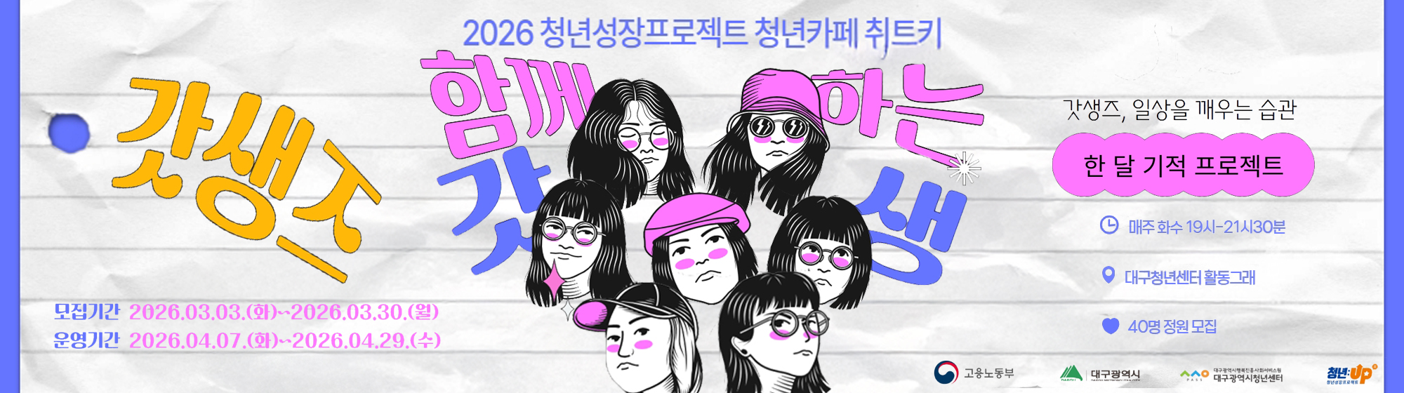 2026 청년성장프로젝트 청년카페 취트키 4월 참여자 모집